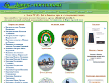 Tablet Screenshot of lensk-nostalgy.ru